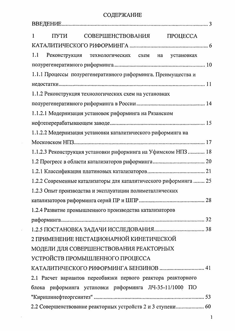 "1 ПУТИ СОВЕРШЕНСТВОВАНИЯ ПРОЦЕССА КАТАЛИТИЧЕСКОГО РИФОРМИНГА