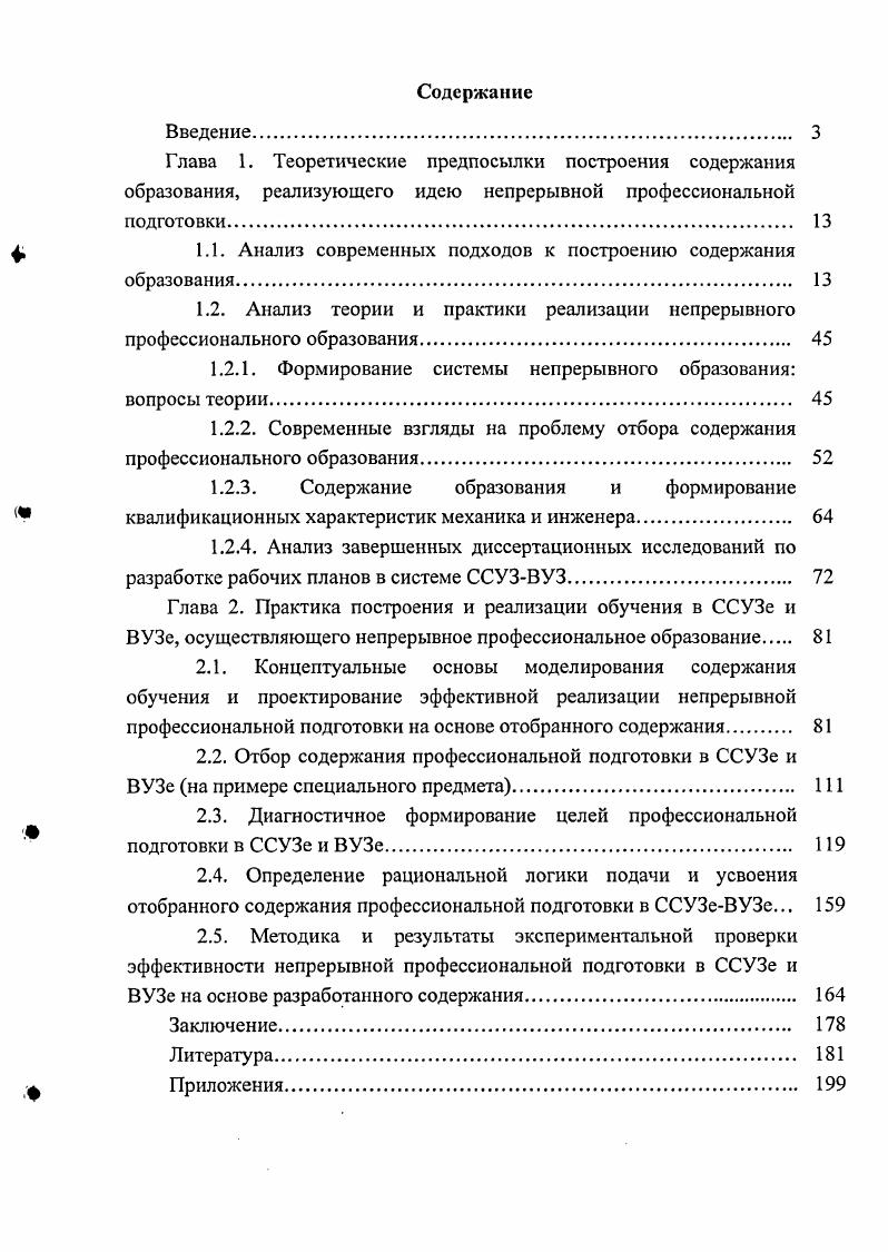 "1.1. Анализ современных подходов к построению содержания образования 