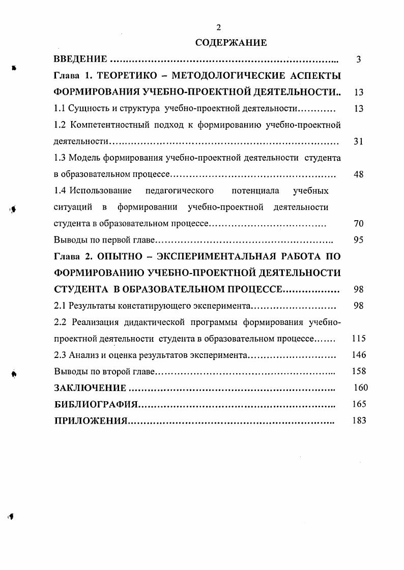 "1.1 Сущность и структура учебнопроектной деятельности 