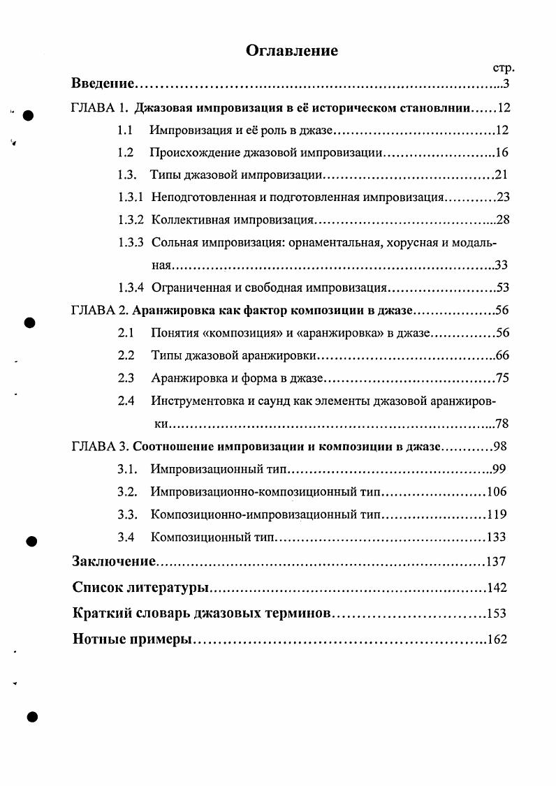 "Глава 1 ТЕОРЕТИЧЕСКИЕ ОСНОВЫ ФОРМИРОВАНИЯ