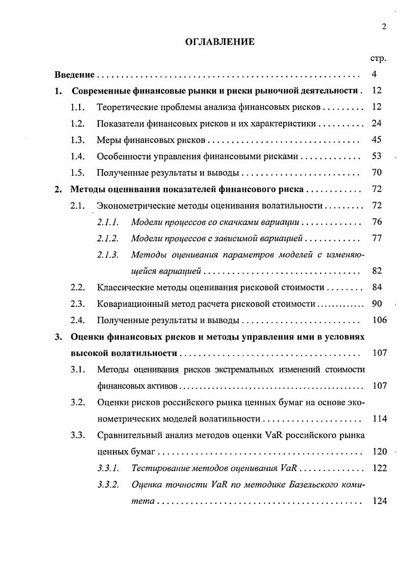 "1. Современные финансовые рынки и риски рыночной деятельности . 