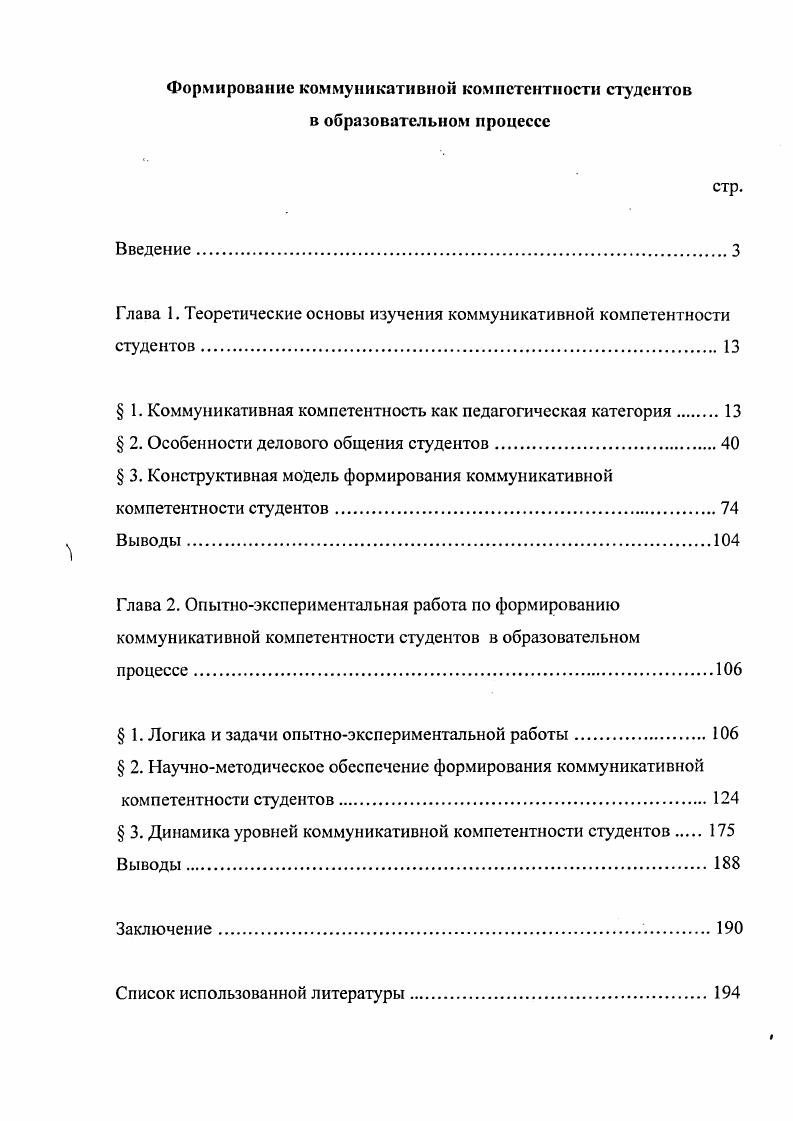 "Формирование коммуникативной компетентности студентов в образовательном процессе