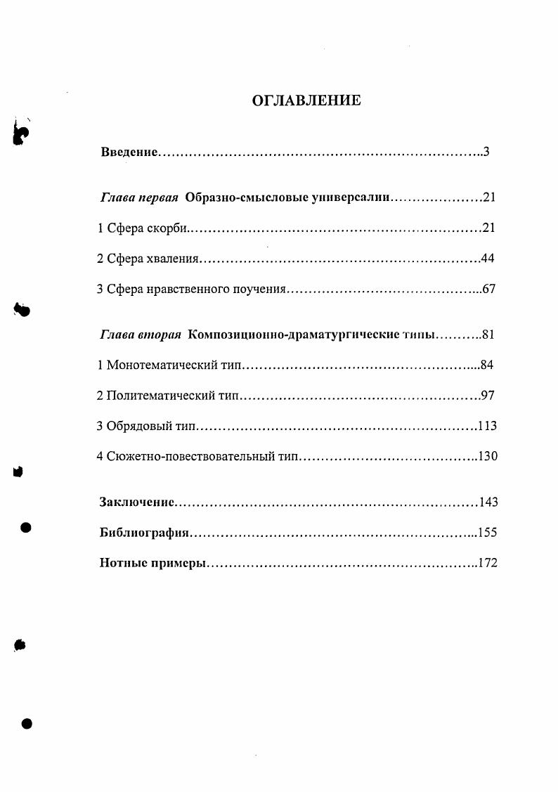 "Глава первая Образносмысловые универсалии