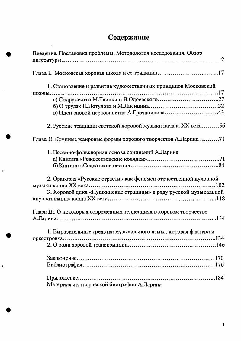 "Кроме того, важное значение для осмысления и интерпретации духовного пласта русской музыки XIX века имели статьи о П. И. Чайковском опубликованные в Альманахе П. И. Чайковский. Забытое и новое М. О.Захарова. Религиозные взгляды Чайковского. Чайковский и православие. Наблюдения и заметки. Статьи о хоровом творчестве А. Ларина, опубликованные в настоящее время, касаются лишь некоторых сторон его деятельности и посвящены анализу произведений разных жанров и разных этапов творчества композитора. Назовем публикации Ю. Паисова От Большого зала до салона. Синодального. Н.Гуляницкой Об авторском концерте Алексея Ларина. Российская музыкальная газета, , и др. Есть отклики и в иностранной прессе. 