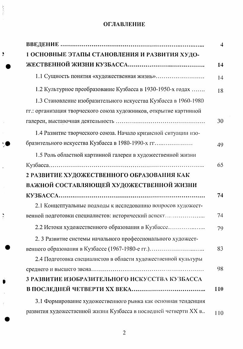 " 1 ОСНОВНЫЕ ЭТАПЫ СТАНОВЛЕНИЯ И РАЗВИТИЯ ХУДО