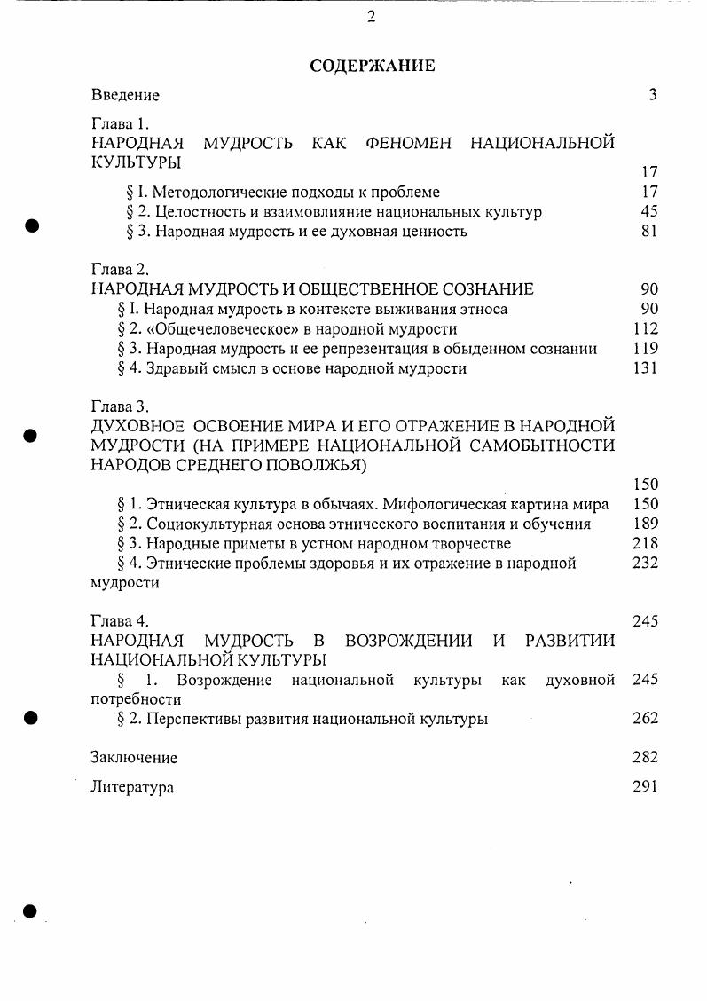 "НАРОДНАЯ МУДРОСТЬ КАК ФЕНОМЕН НАЦИОНАЛЬНОЙ КУЛЬТУРЫ 