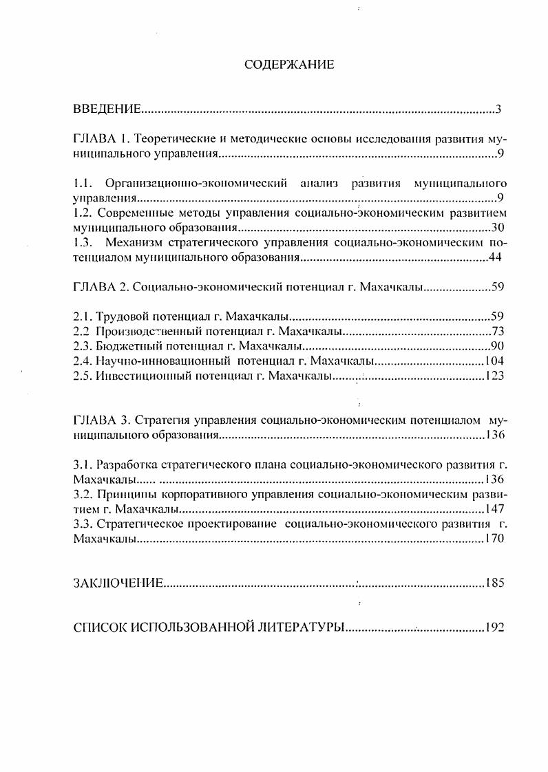 "
1.1. Организационно-экономический анализ развития муниципального управления