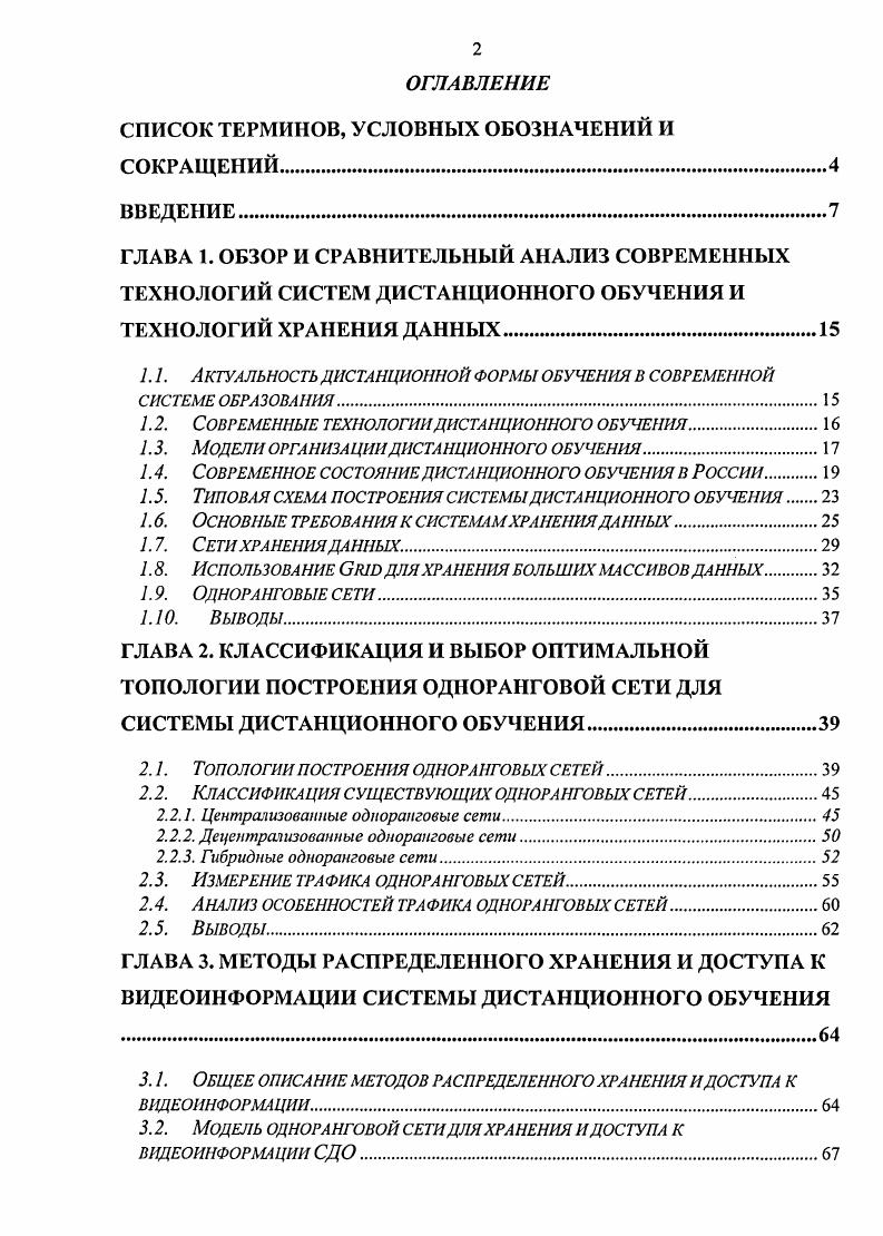 "СПИСОК ТЕРМИНОВ, УСЛОВНЫХ ОБОЗНАЧЕНИЙ И