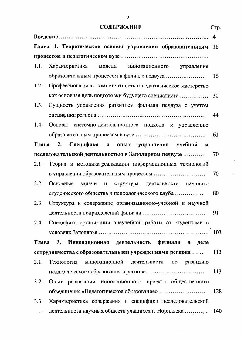 "1.3. Сущность управления развитием филиала педвуза с учетом специфики региона. 