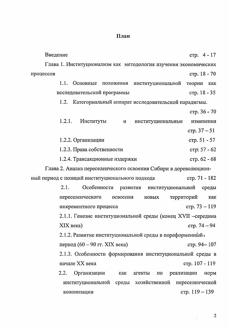 "Глава 1. Институционализм как методология изучения экономических процессов стр. 