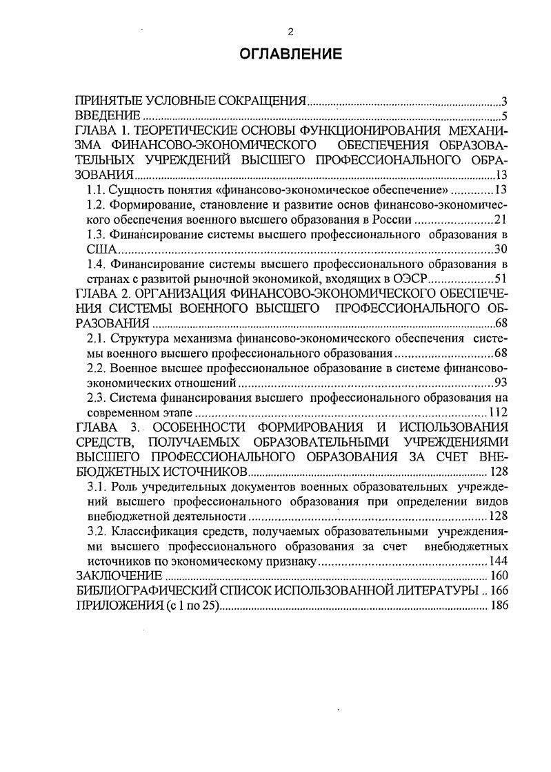 "1.1. Сущность понятия финансовоэкономическое обеспечение.