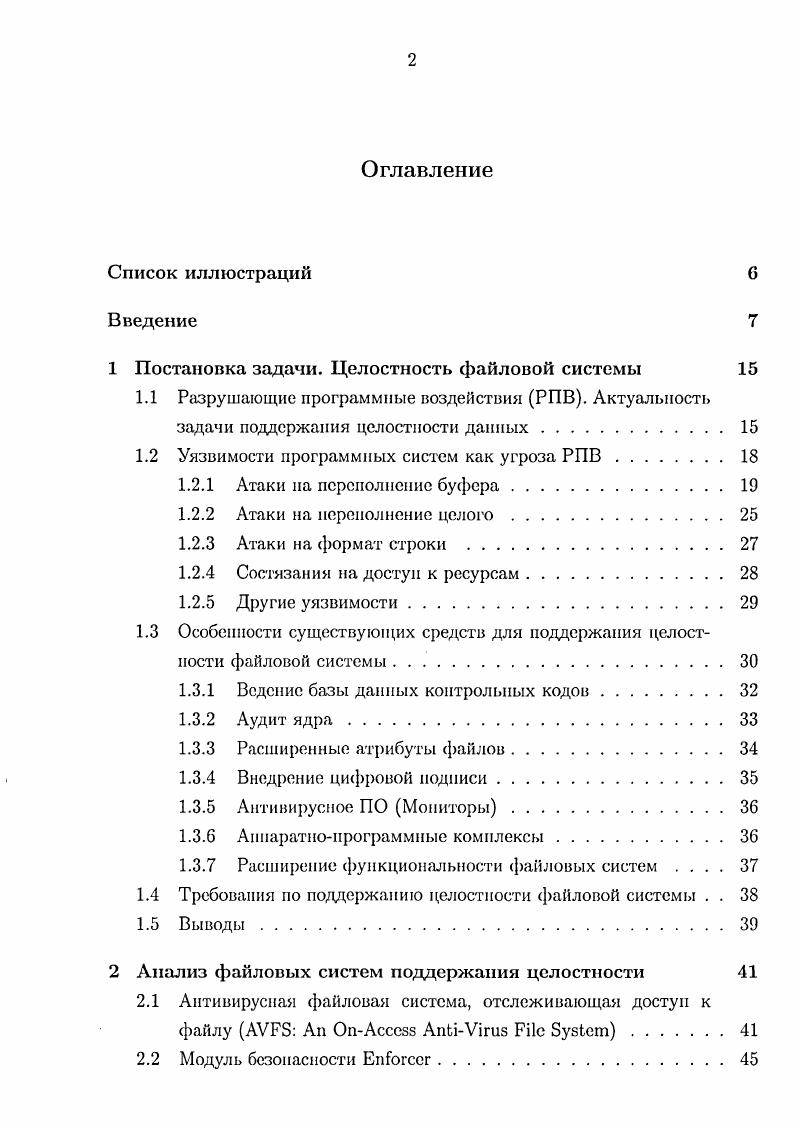 "1 Постановка задачи. Целостность файловой системы 