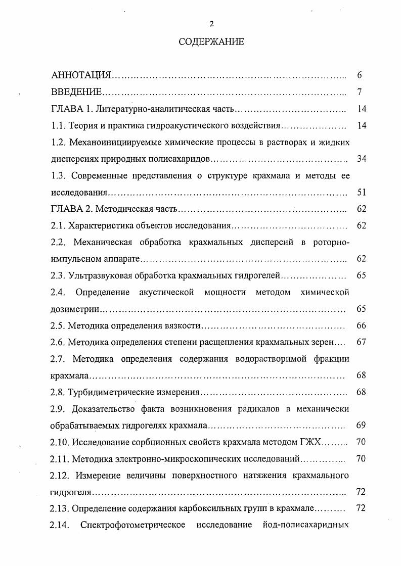 "Г ЛАВА 1. Литературноаналитическая часть. 