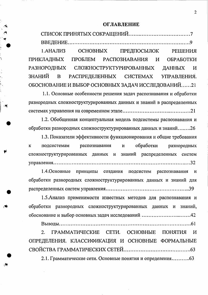"2.1. Грамматические сети. Основные понятия и определения.