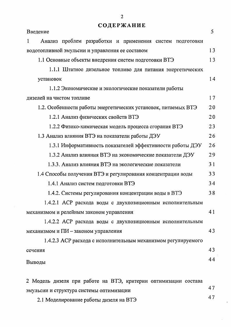 "1.1 Основные объекты внедрения систем подготовки ВТЭ 1 