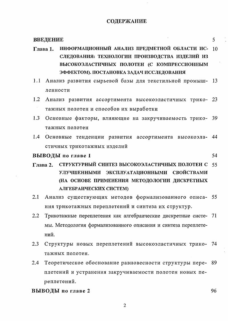 "1.1 Анализ развития сырьевой базы для текстильной промыт ленности