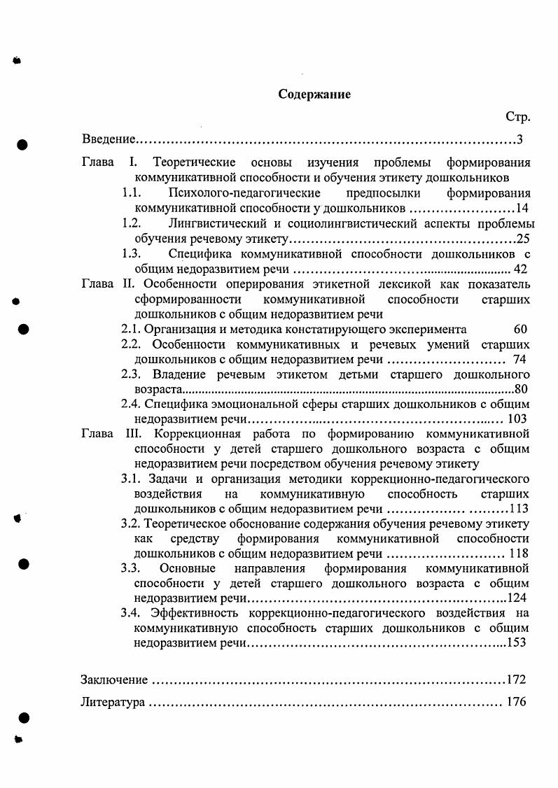 "1.2. Лингвистический и социолингвистический аспекты проблемы
