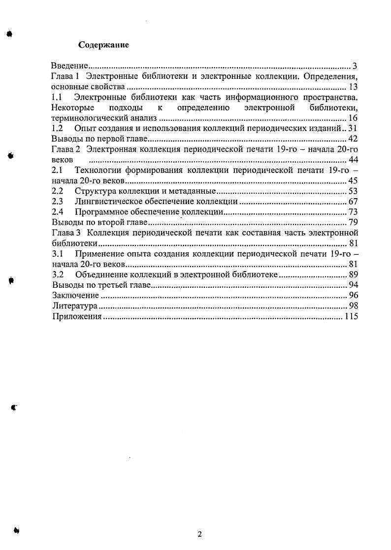 "1.2 Опыт создания и использования коллекций периодических изданий 