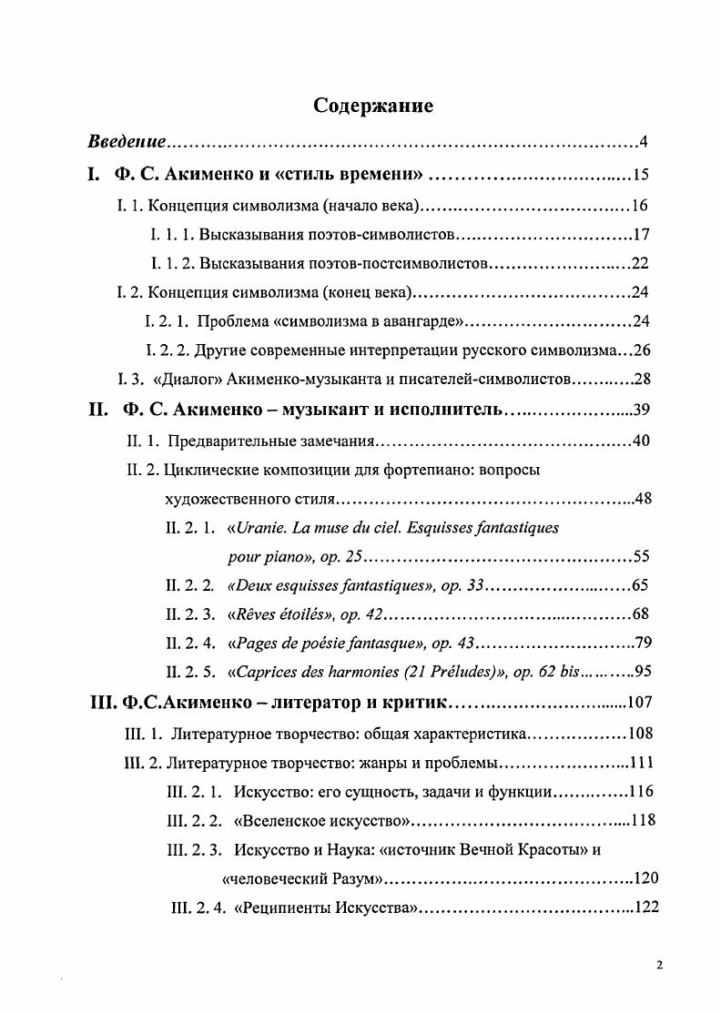 "I. 1. Концепция символизма начало века