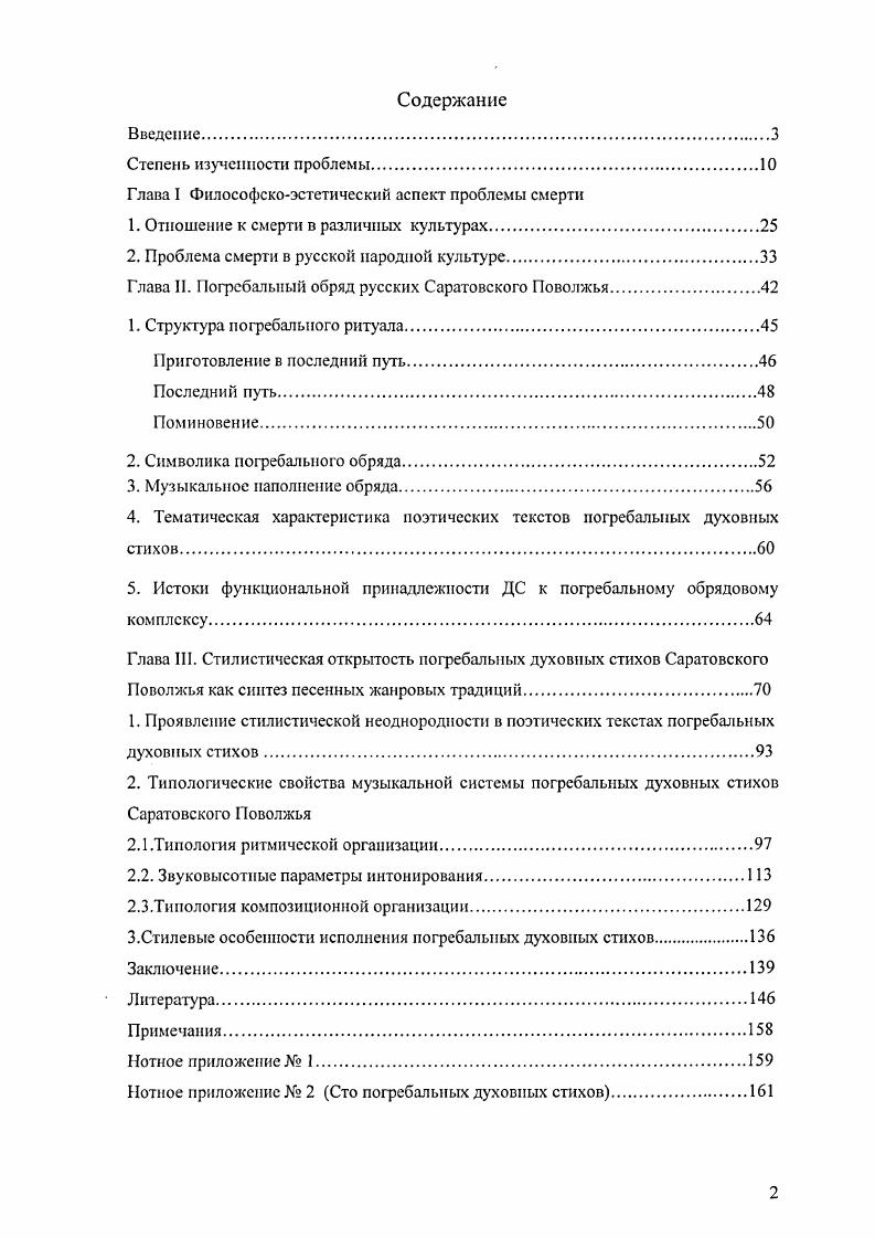 "Глава I Философскоэстетический аспект проблемы смерти