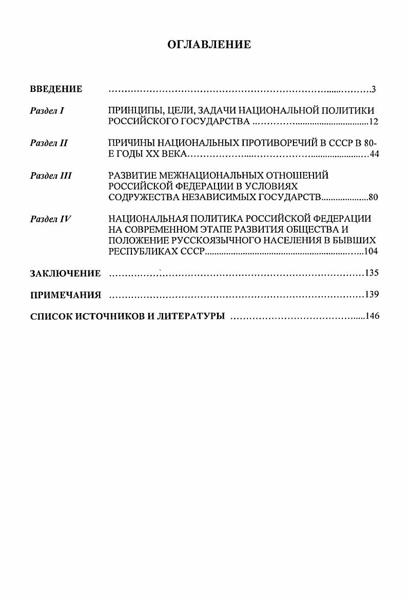 "ПРИНЦИПЫ, ЦЕЛИ, ЗАДАЧИ НАЦИОНАЛЬНОЙ ПОЛИТИКИ РОССИЙСКОГО ГОСУДАРСТВА.