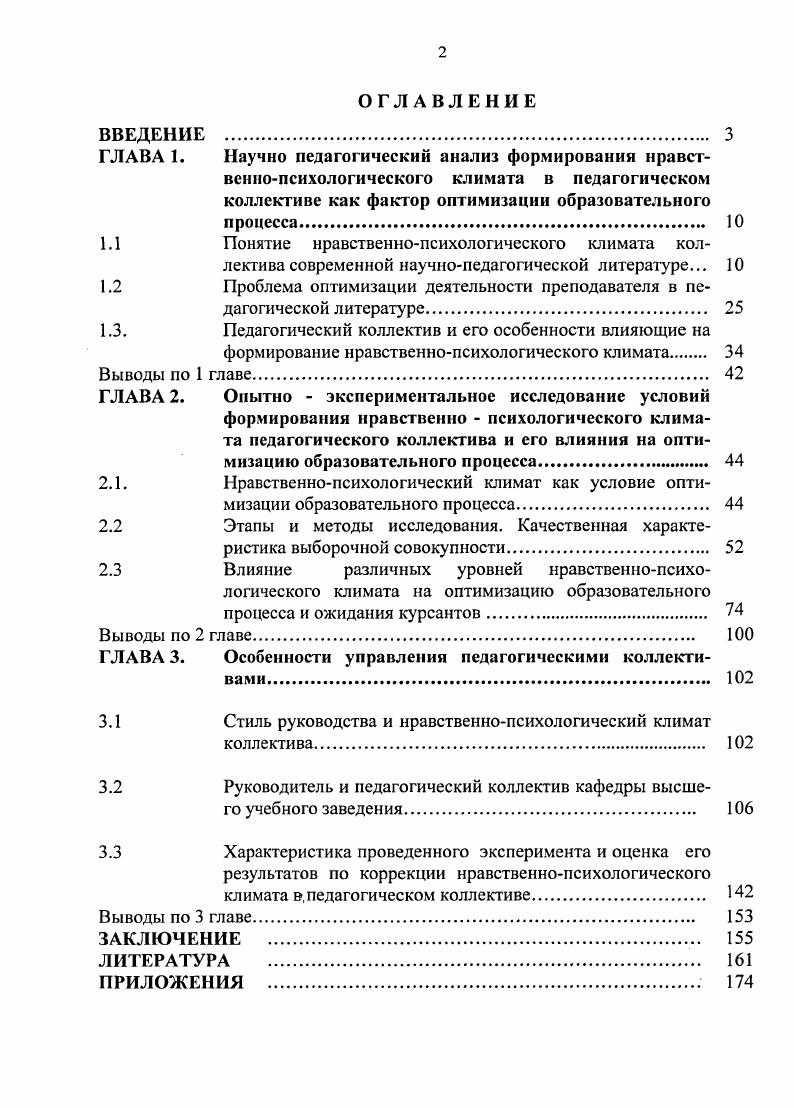 "ГЛАВА 1. Научно педагогический анализ формирования нравст