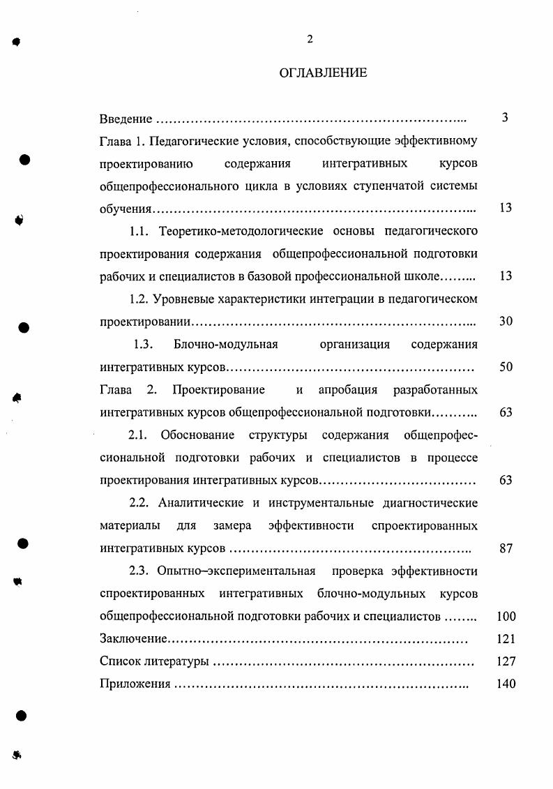 "Глава 1. Педагогические условия, способствующие эффективному