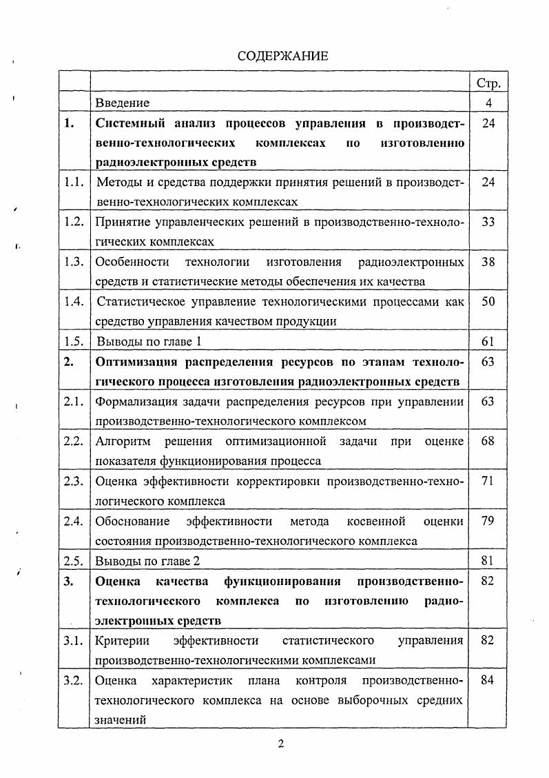 "Методология системного анализа должна быть дополнена решением следующих проблем