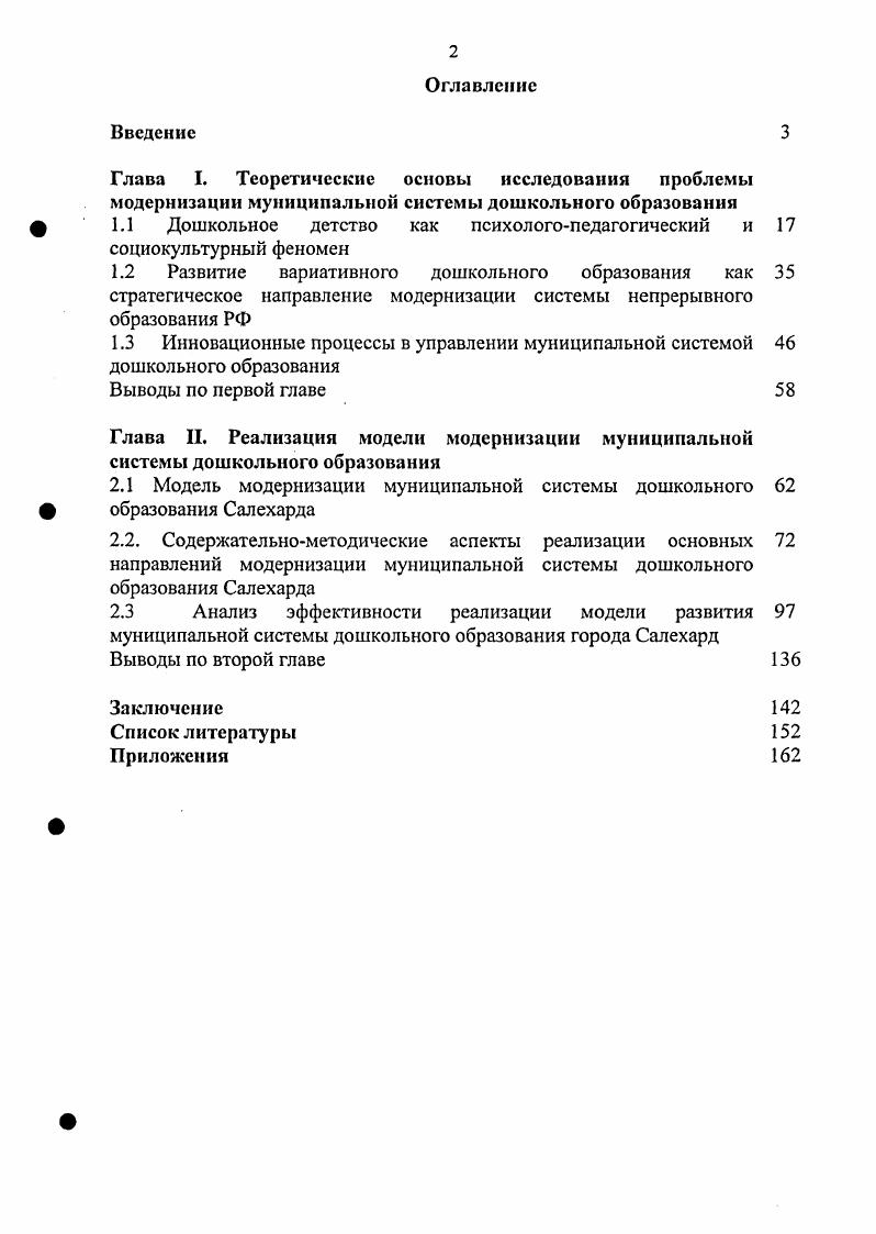 "1.1 Дошкольное детство как психологопедагогический и социокультурный феномен