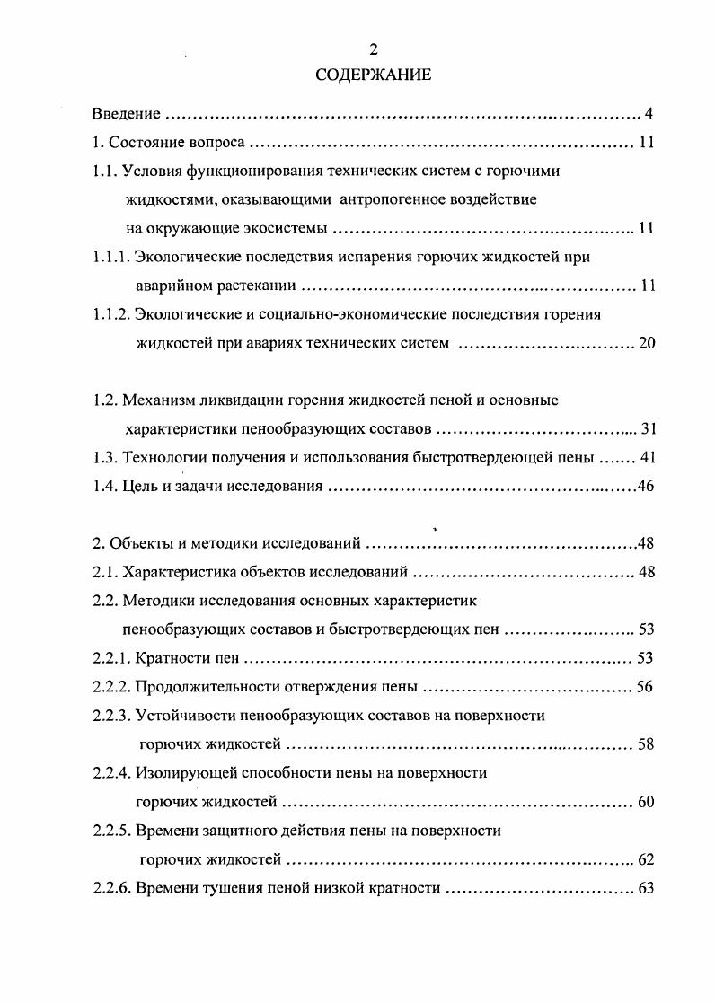 "1.3. Технологии получения и использования быстротвердеющей пены 