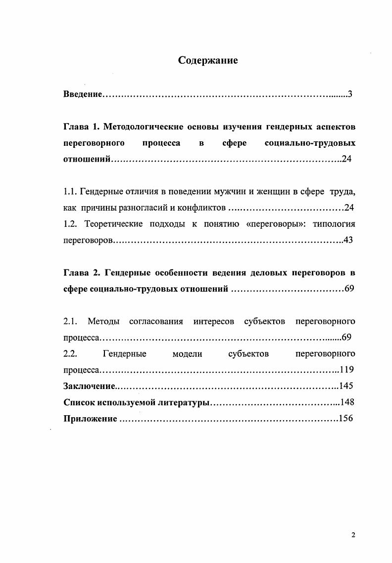 "1.1. Гендерные отличия в поведении мужчин и женщин в сфере труда,