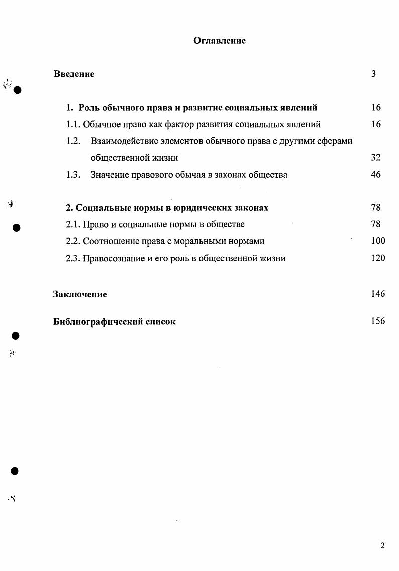 "1. Роль обычного права и развитие социальных явлений