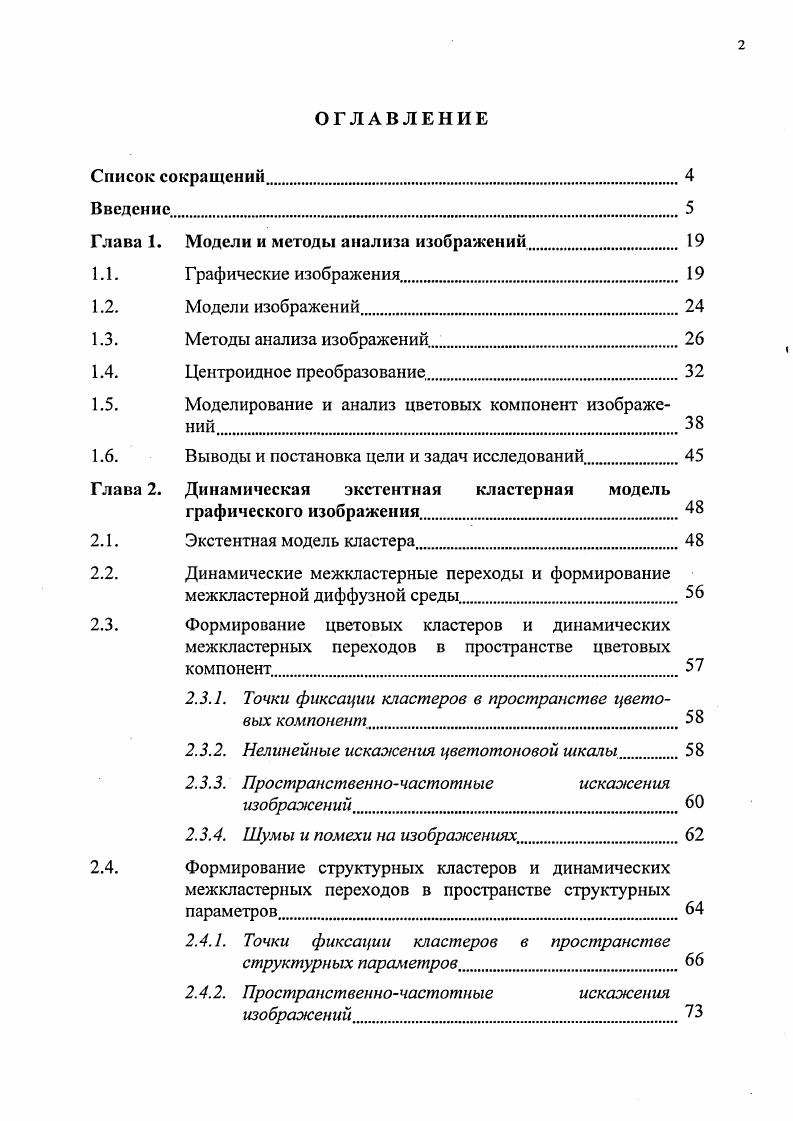 "Глава 1. Модели и методы анализа изображений. 