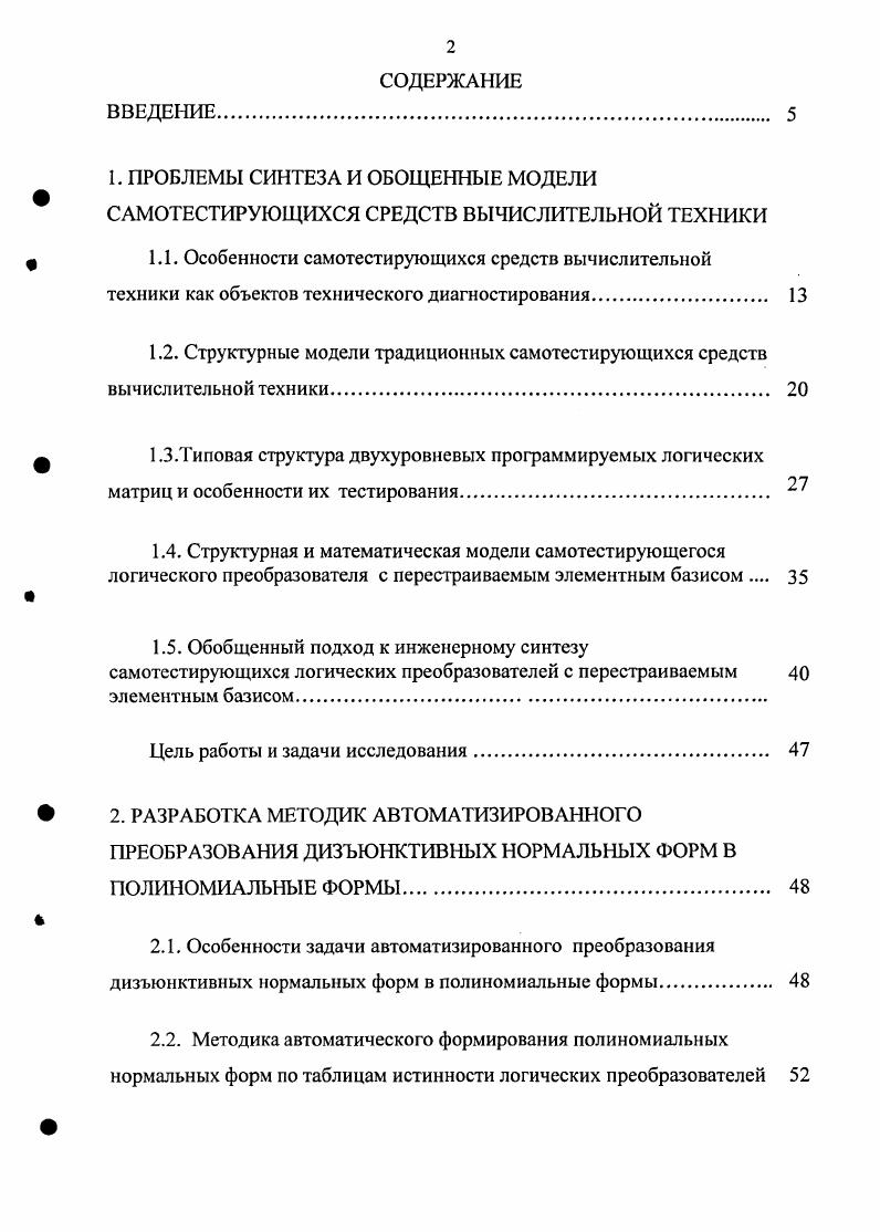 "1. ПРОБЛЕМЫ СИНТЕЗА И ОБОЩЕННЫЕ МОДЕЛИ