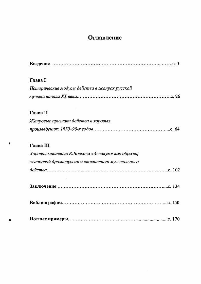 "Исторические модусы действа в жанрах русской