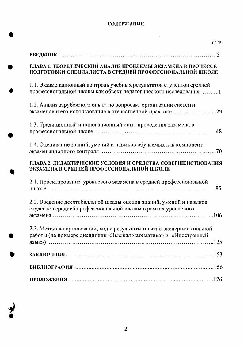 "2.1. Проектирование уровневого экзамена в средней профессиональной школе 
