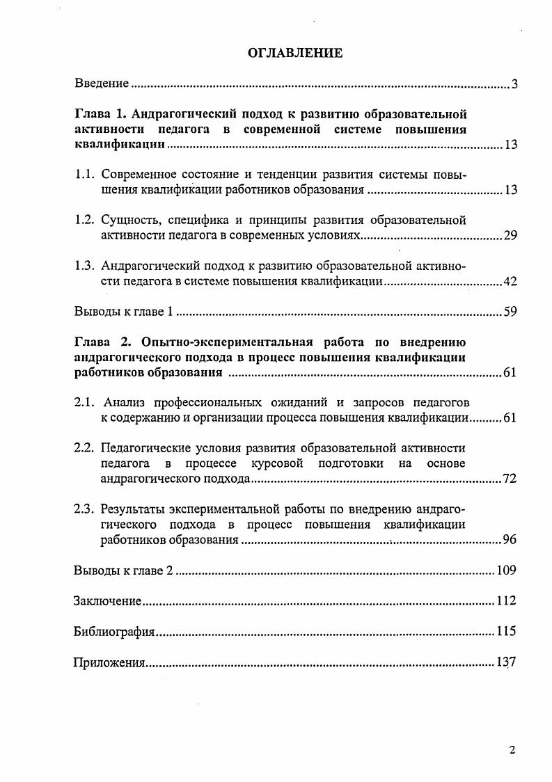 "2.1. Анализ профессиональных ожиданий и запросов педагогов