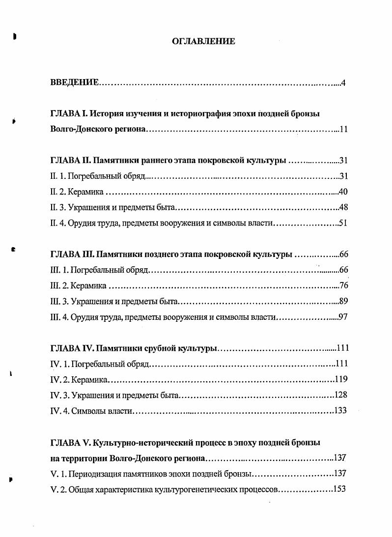 "ГЛАВА I. История изучения и историография эпохи поздней бронзы ВолгоДонского региона