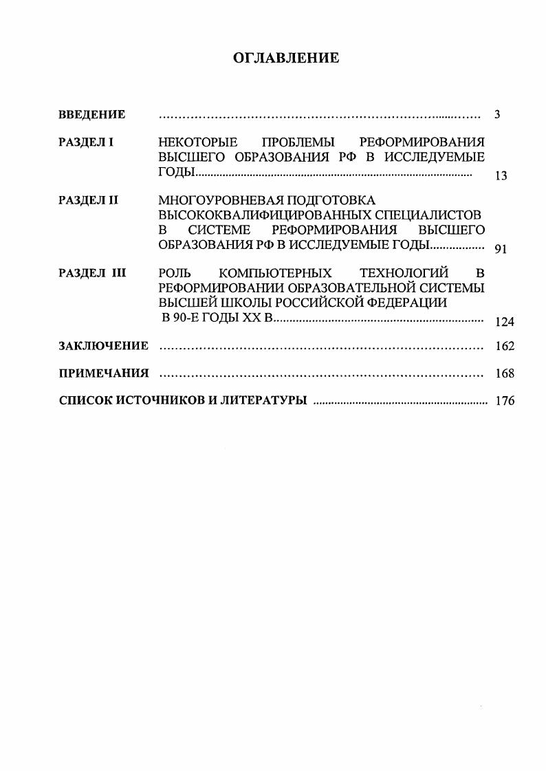 "РАЗДЕЛ I НЕКОТОРЫЕ ПРОБЛЕМЫ РЕФОРМИРОВАНИЯ