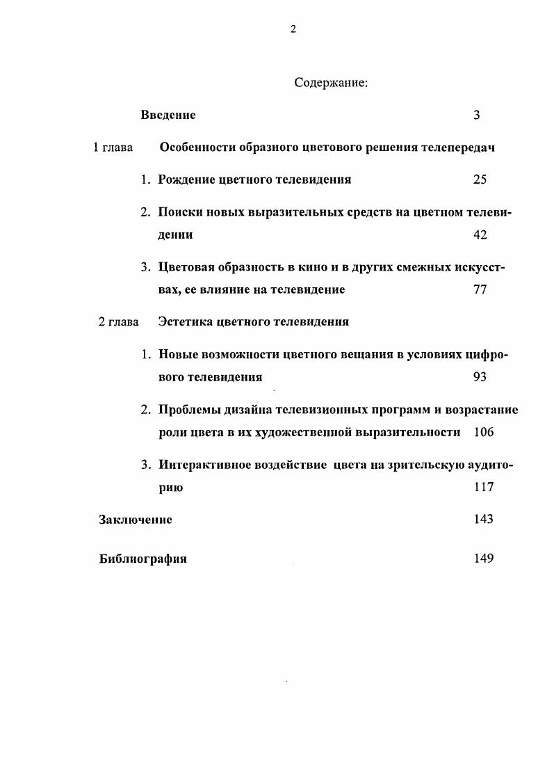 "1 глава Особенности образного цветового решения телепередач