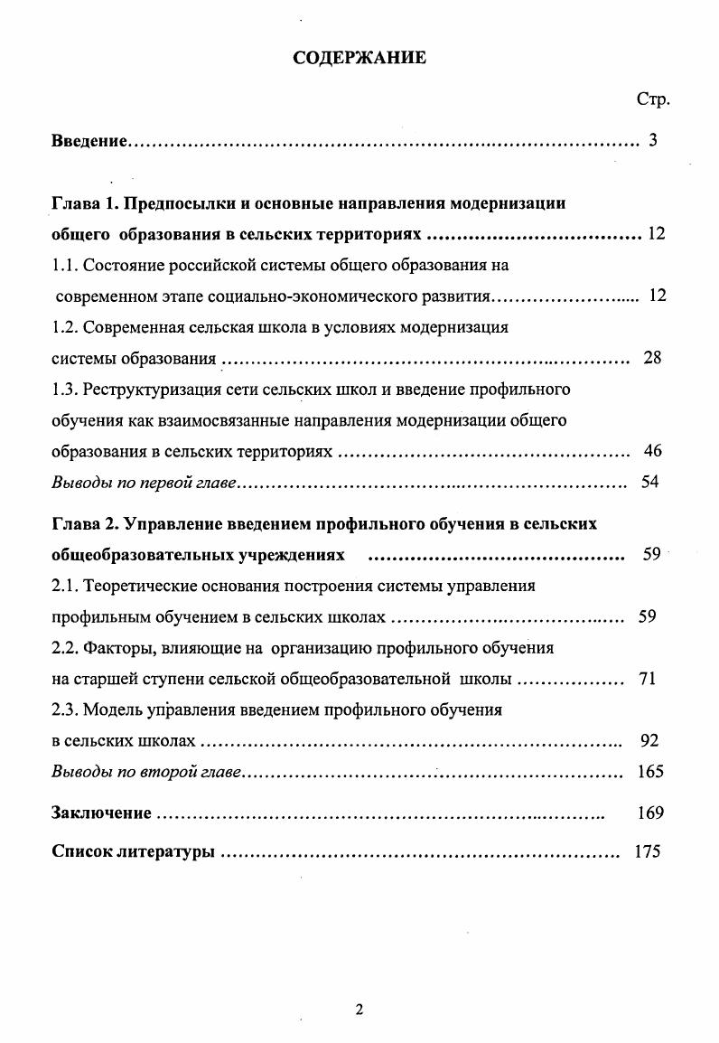 "Глава 1. Предпосылки и основные направления модернизации