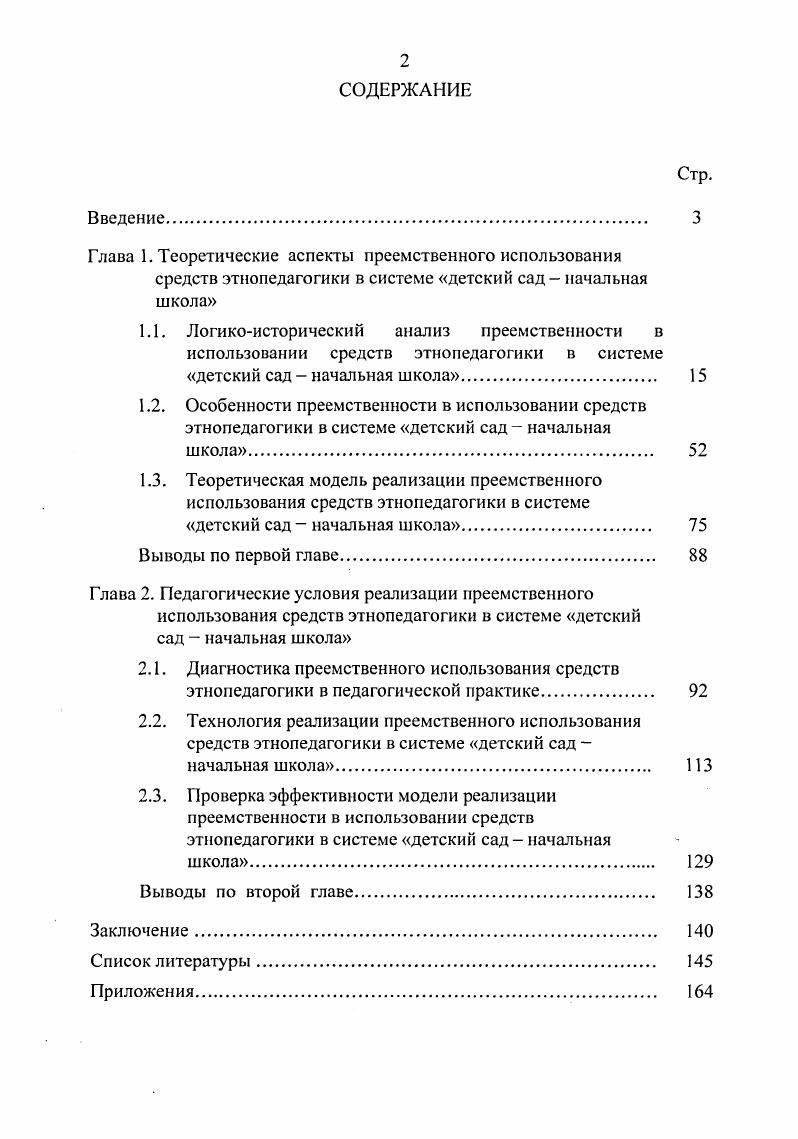 "Глава 1. Теоретические аспекты преемственного использования