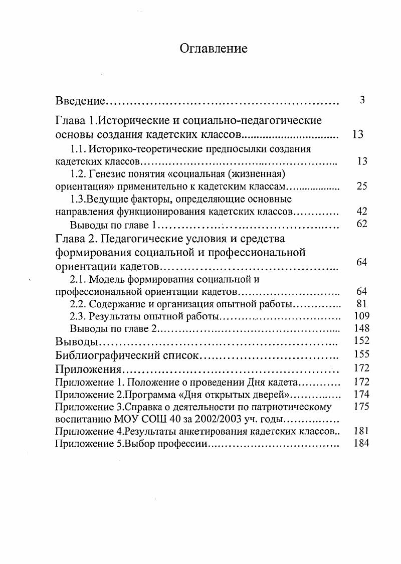 "Г лава 1 .Исторические и социальнопедагогические основы создания кадетских классов 