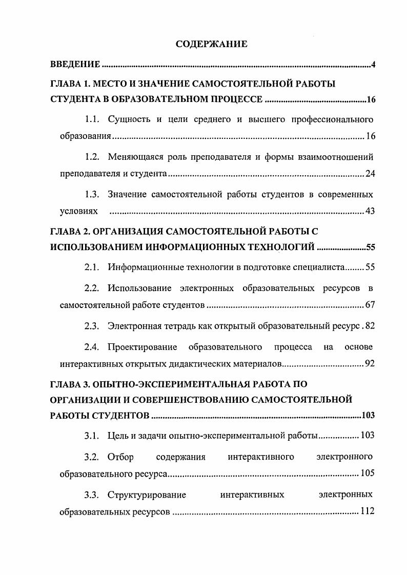 "ГЛАВА 1. МЕСТО И ЗНАЧЕНИЕ САМОСТОЯТЕЛЬНОЙ РАБОТЫ СТУДЕНТА В ОБРАЗОВАТЕЛЬНОМ ПРОЦЕССЕ