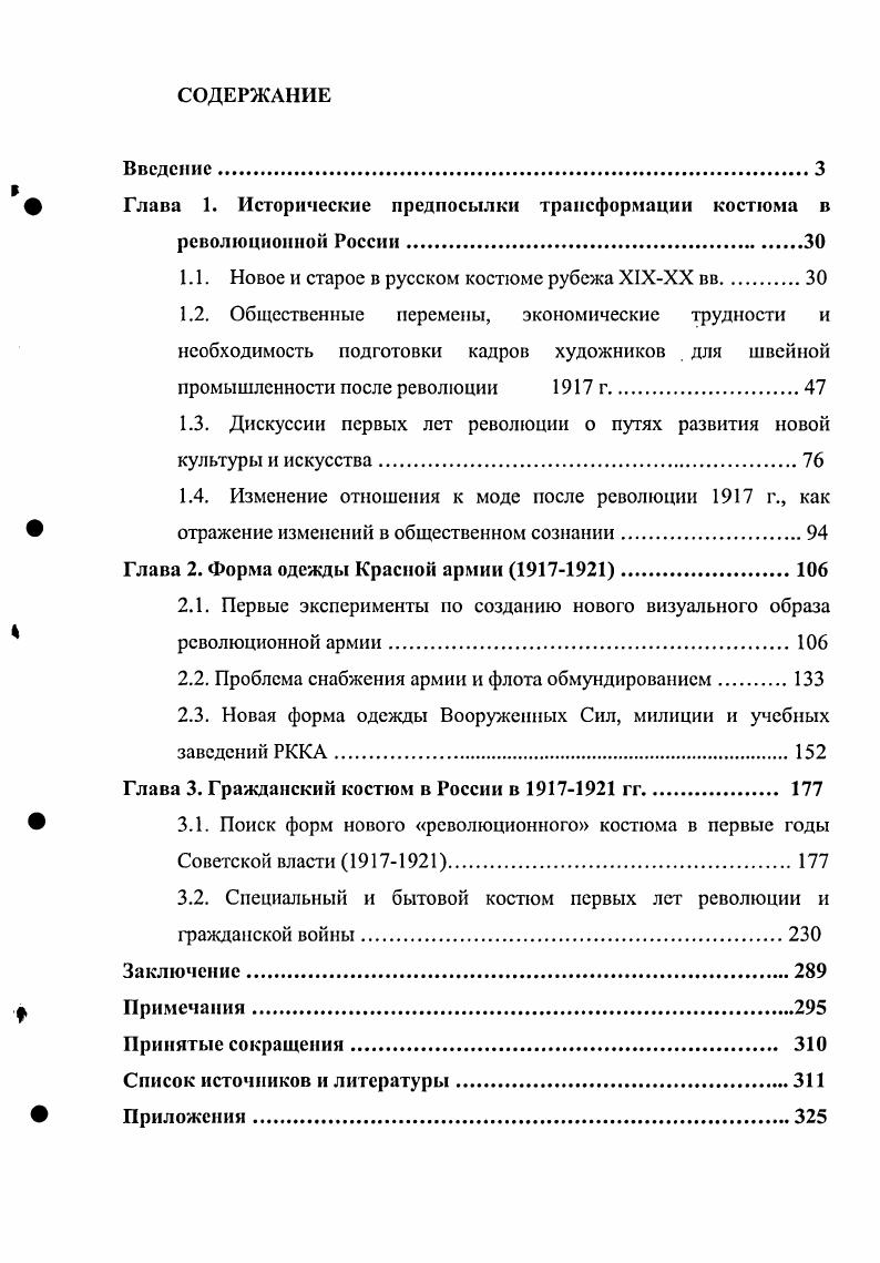 "1.1. Использовоание клеток и тканей в производстве