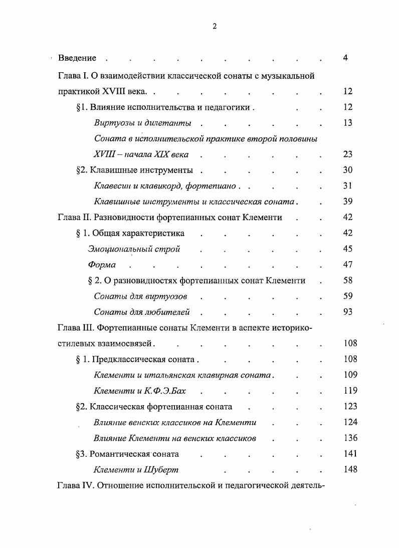 " 1. Влияние исполнительства и педагогики . 