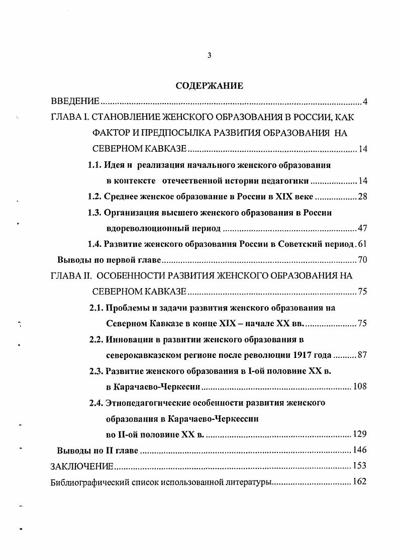 "1.1. Идея и реализация начального женского образования