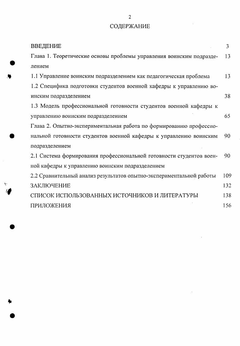 "Глава 1. Теоретические основы проблемы управления воинским подразде 