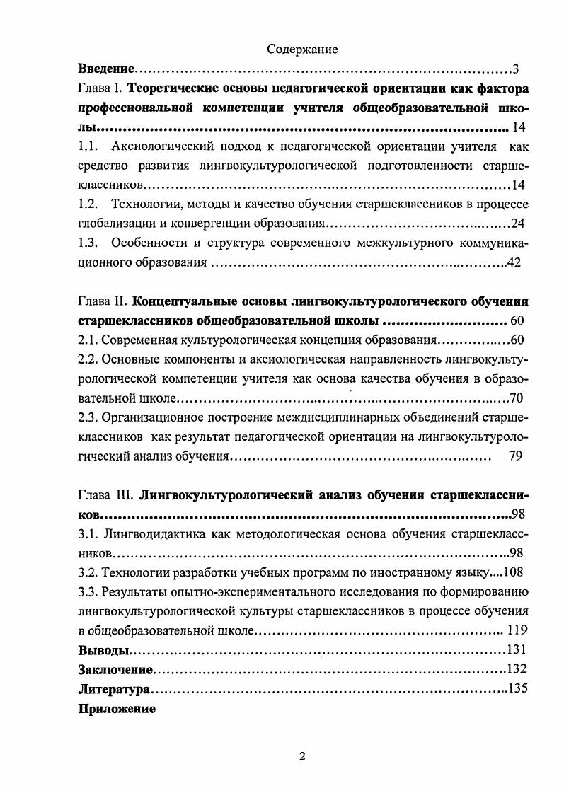 "2.1. Современная культурологическая концепция образования