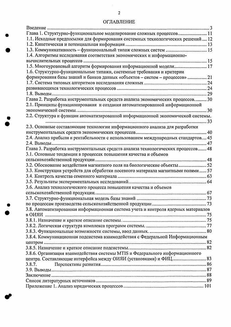 "ф Глава 1. Структурнофункциональное моделирование сложных процессов